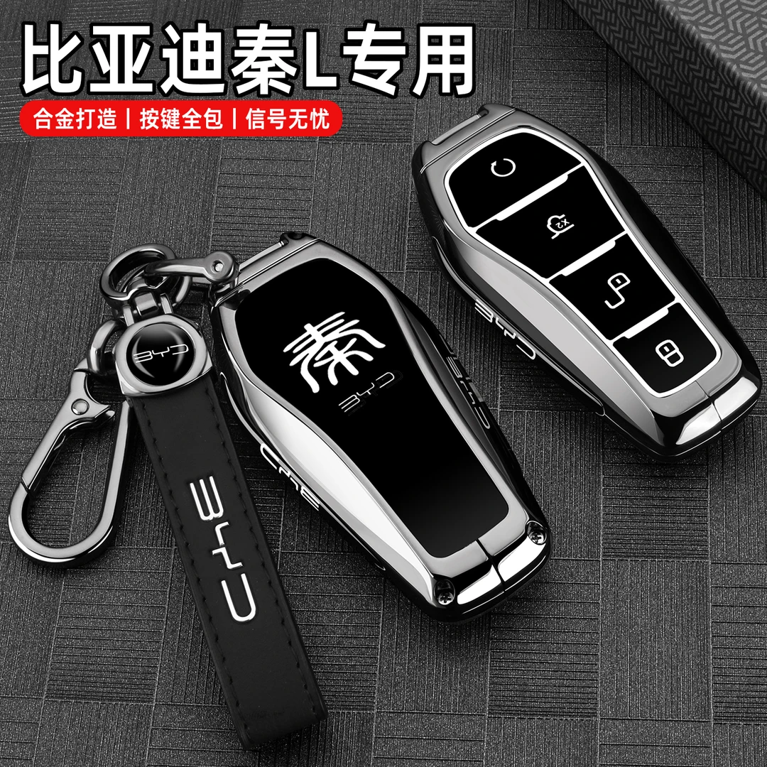 2025新比亚迪秦L钥匙套25款秦ldmi领先超越型专用ev汽车包扣壳男