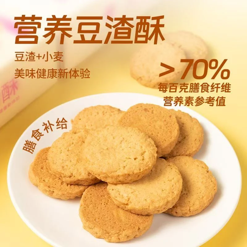富世龙新款高膳食纤维豆渣酥饼干健康零食独立包装休闲饱腹小零食