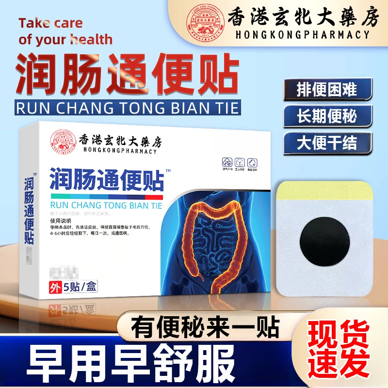 通便贴肚子胀气消化不良成人润肠贴肠胃贴肚子咕咕响屁多屁臭腹泻