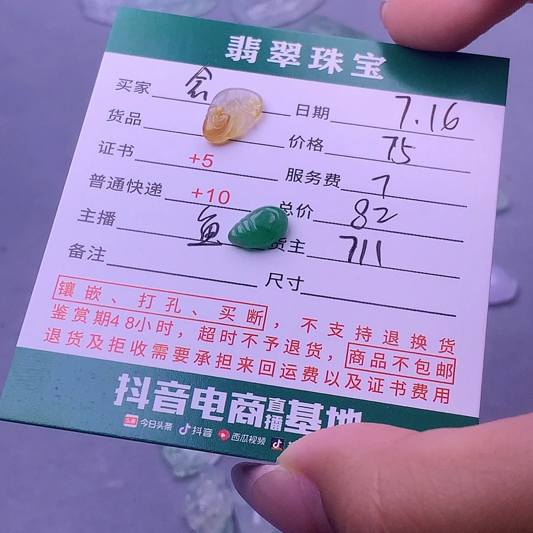 翡翠挂件未镶嵌?*卿