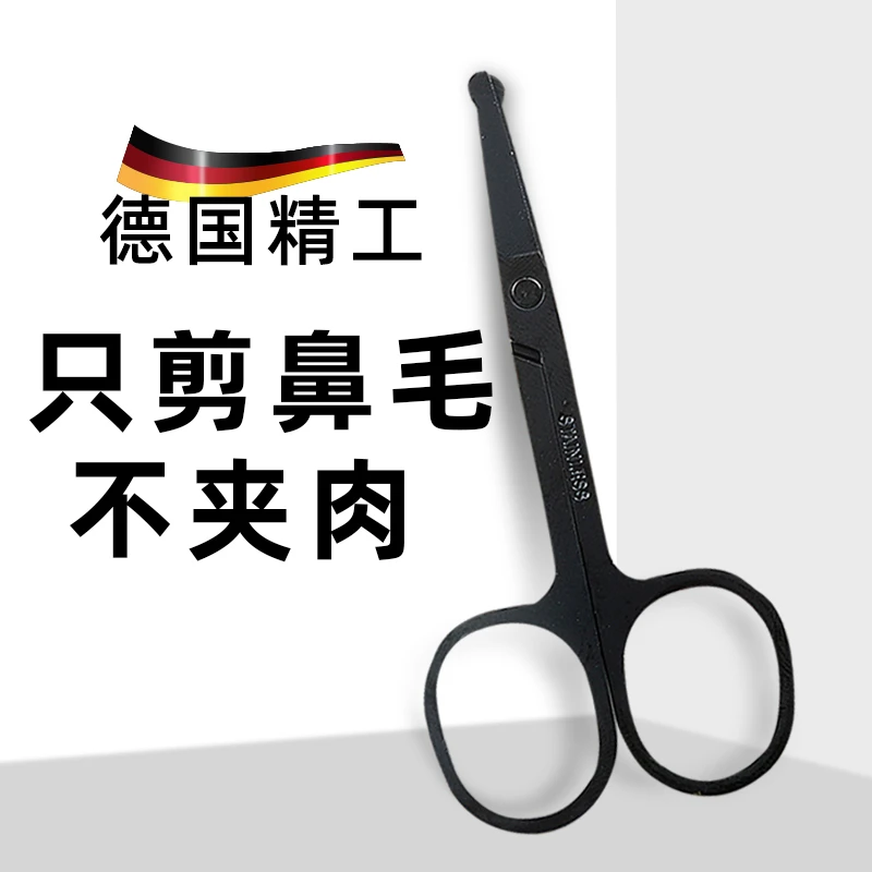 不锈钢鼻毛剪刀男士圆头手动修剪器小剪子