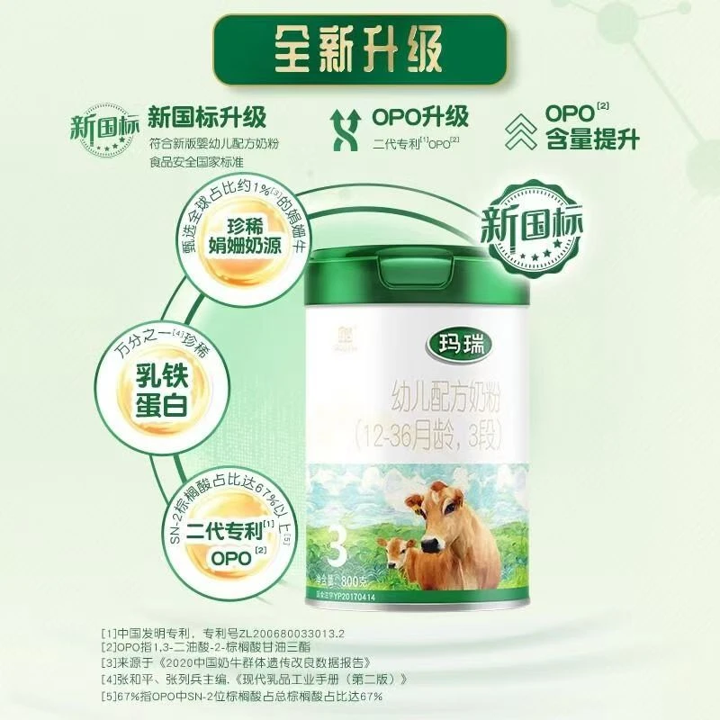 玛瑞新国标婴幼儿奶粉800克
