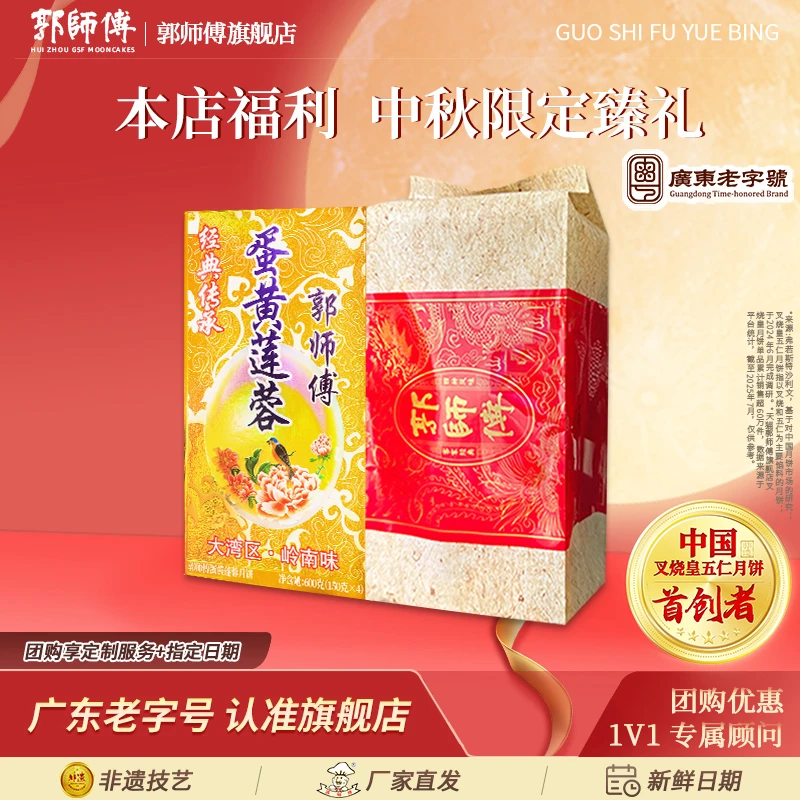 郭师傅月饼中秋送礼礼盒蛋黄莲蓉纸筒椰蓉组合装