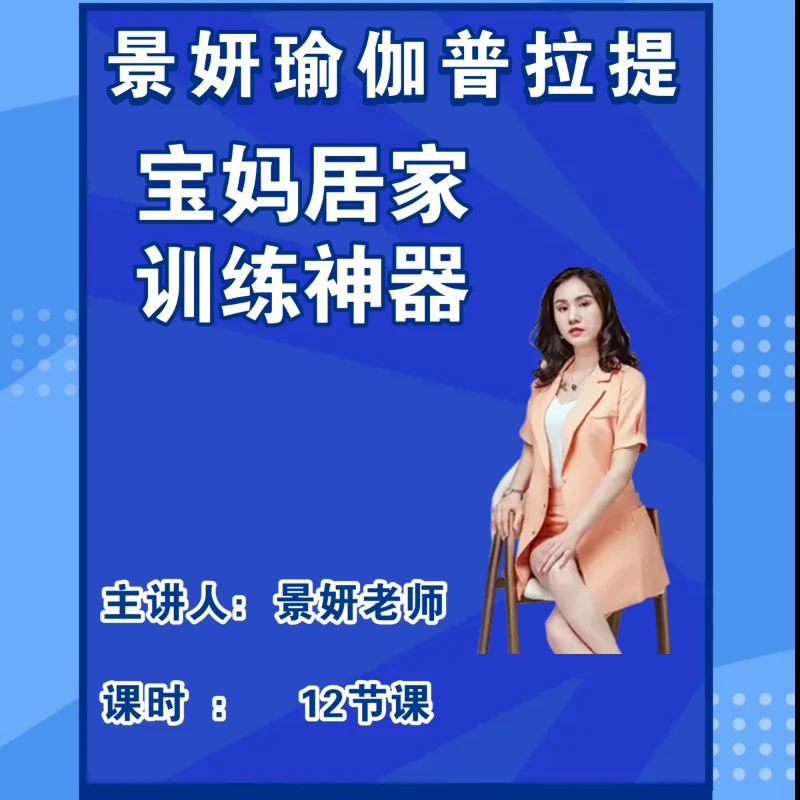 宝妈居家训练神器