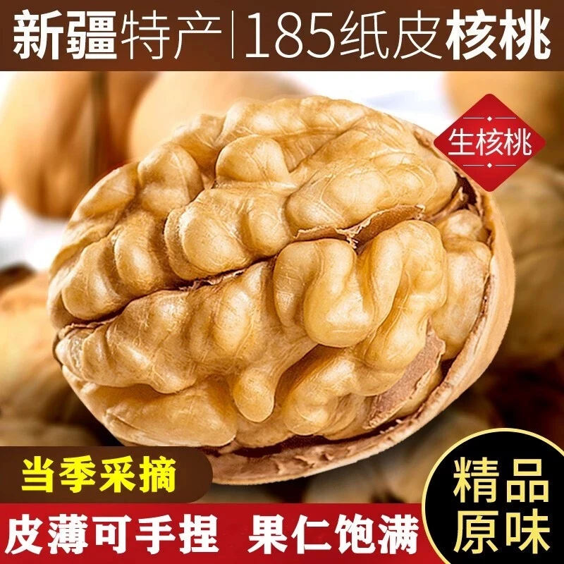 【三斤更划算】新疆阿克苏纸皮核桃185坚果零食特产手剥-LY