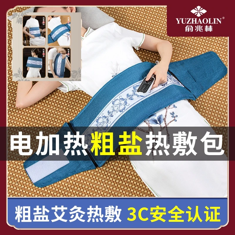 YUZHAOLIN/俞兆林海盐热敷包粗盐艾草热敷腰部腿部肩颈部全身通用