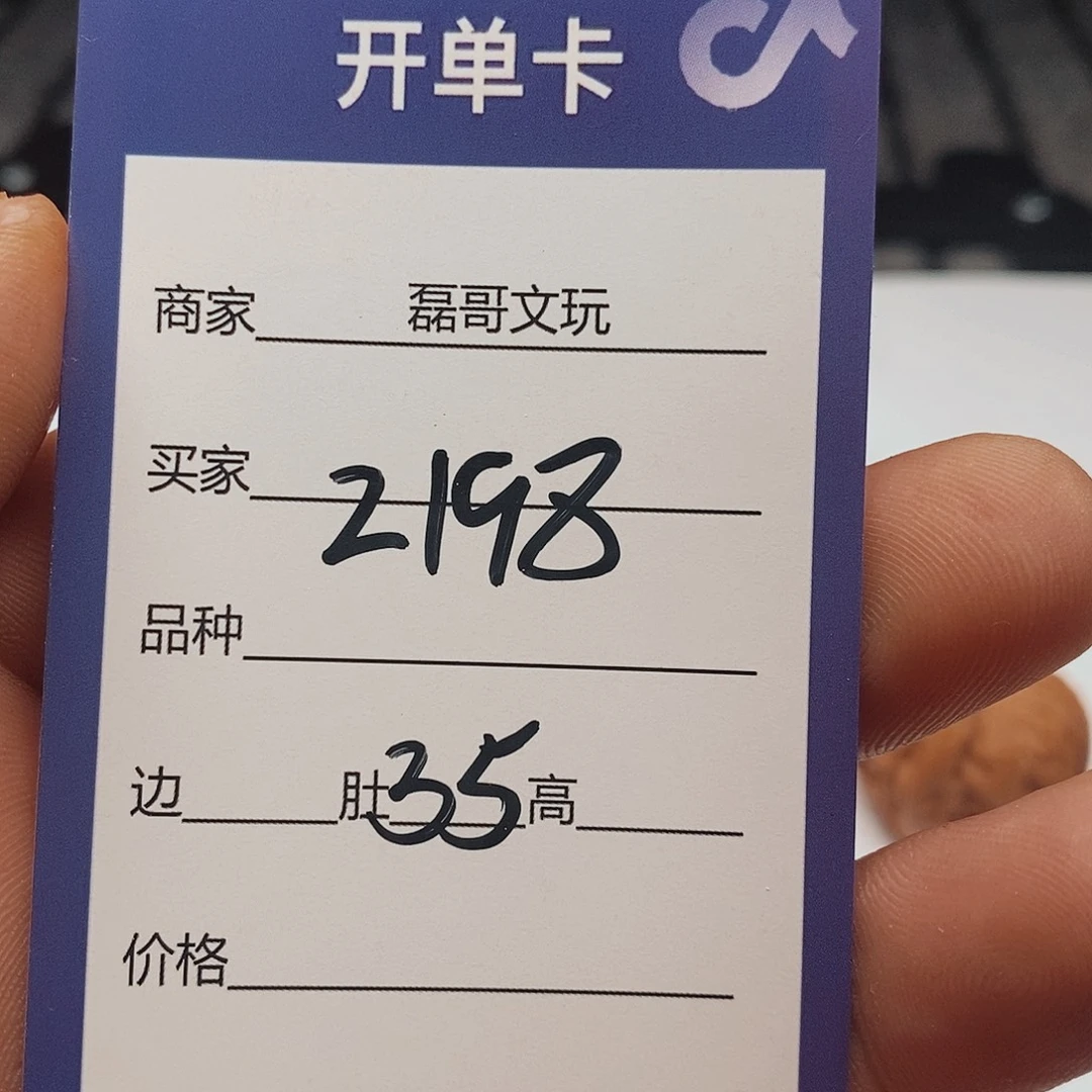 文玩核桃吊坠2198