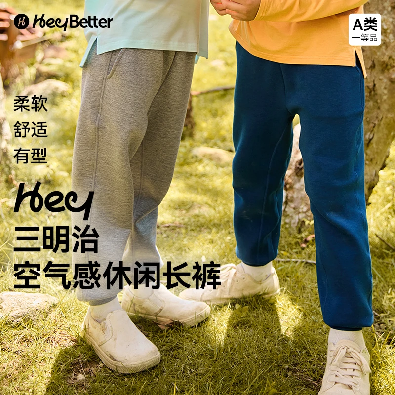 【HeyBetter】三明治空气层束脚裤儿童简约柔软休闲运动男女童长裤
