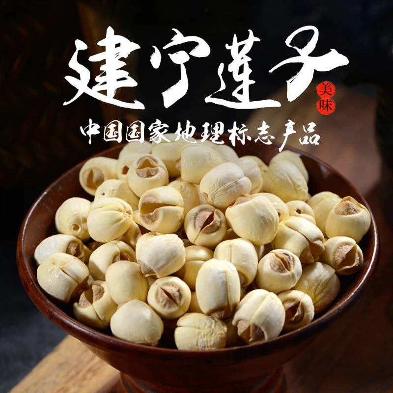 上等特级无硫去心建宁白莲子口感香甜粉糯煲汤佳品干货