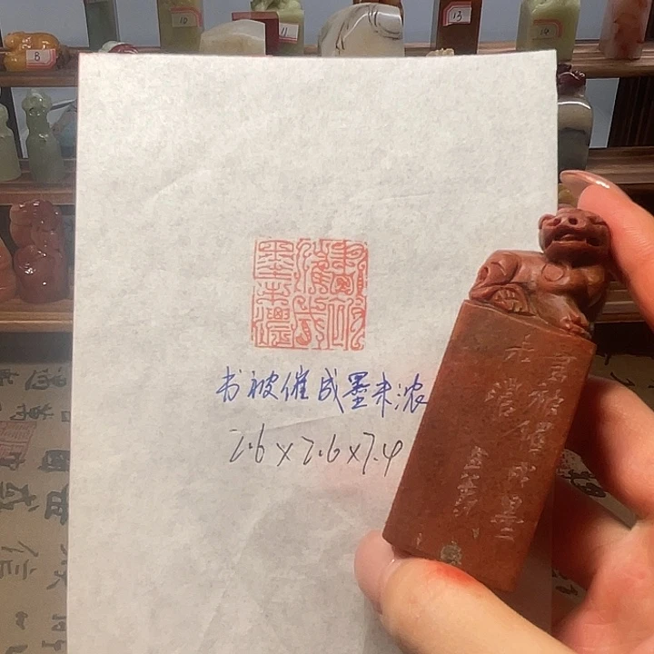 青田石印石书被催成墨未浓