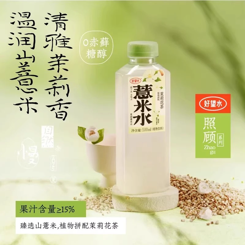 好望水薏米水500ml（茉莉花茶）/瓶