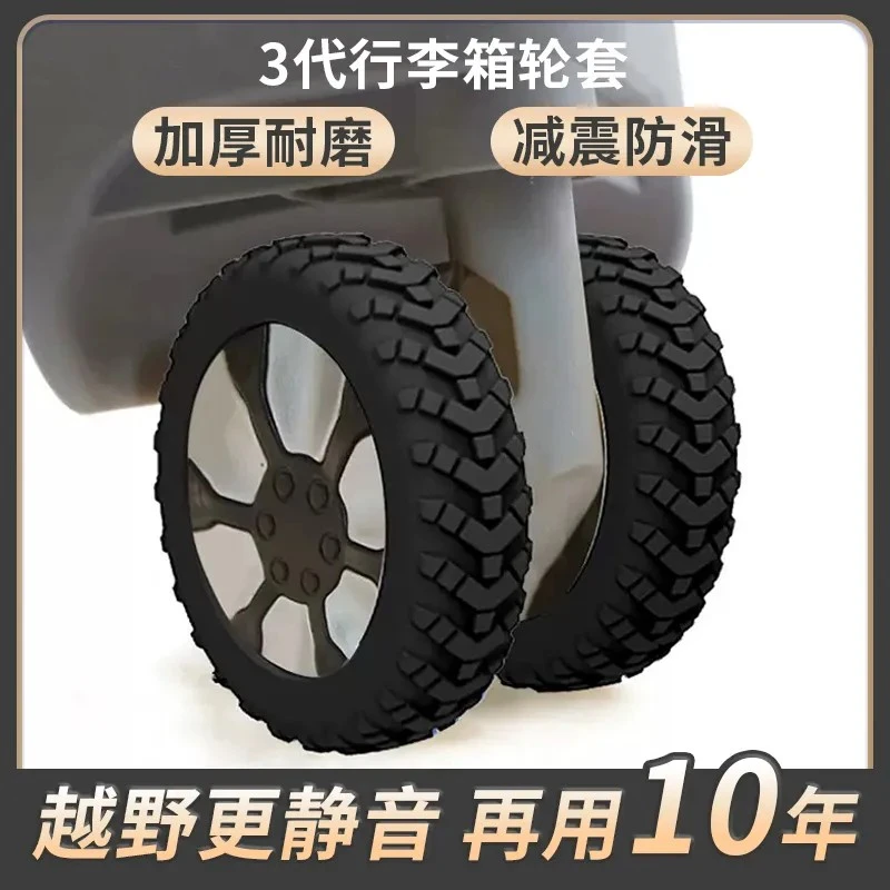 旅行箱轮子保护套行李箱轮子修复套拉杆箱脚轮静音套防磨耐磨滑轮