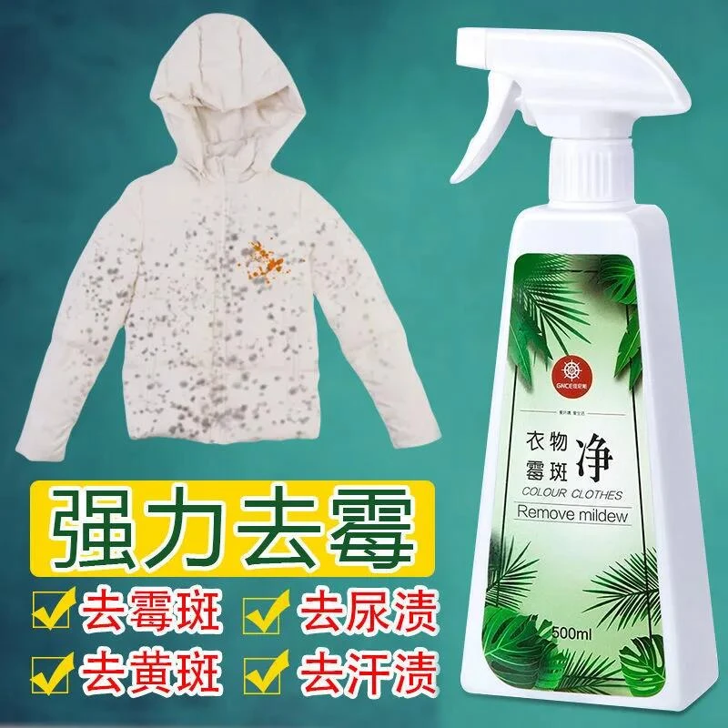 去霉斑霉菌清洁剂洗白衣服专用衣物发黄去霉点除霉剂去污渍清除剂