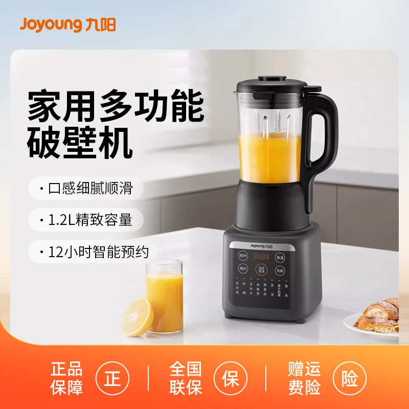九阳新款破壁机豆浆家用小型五谷杂粮料理机多功能全自动低音P128