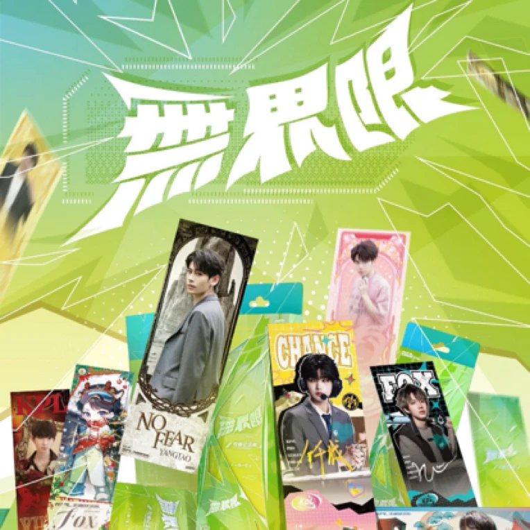 （昭阳组队）KPL王者梦之队无界限系列-镭射票（默认代拆）