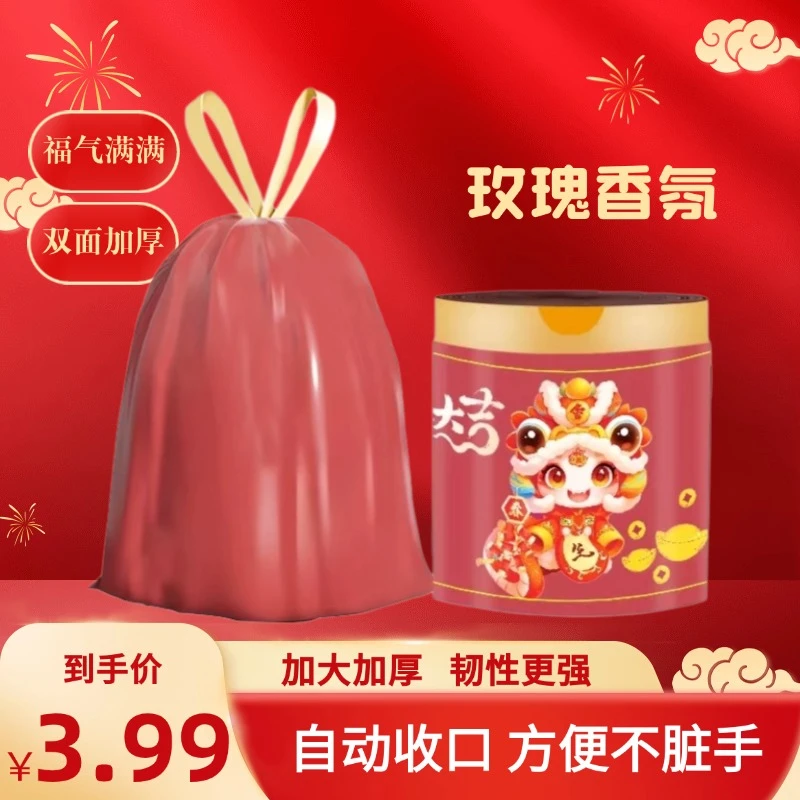 【抢110只】新款红色垃圾袋大号抽绳式垃圾袋手提式加厚