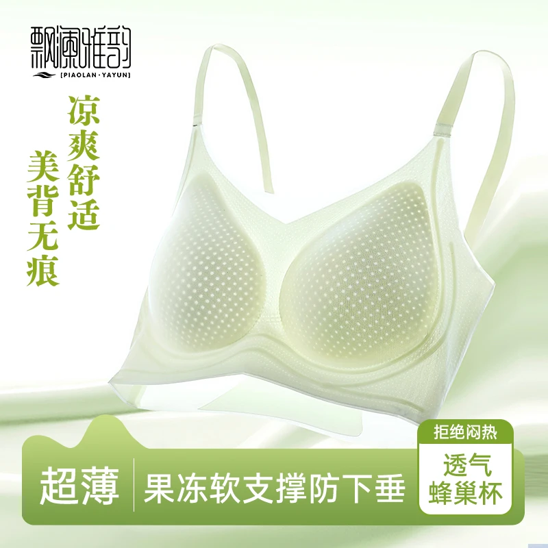 超薄凉感内衣女聚拢无痕透气洞洞杯美背果冻软支撑防下垂文胸罩
