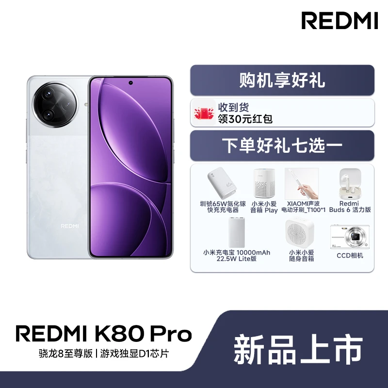 REDMI K80 Pro 骁龙8至尊版 HD全焦段影像澎湃OS红米k80智能手机