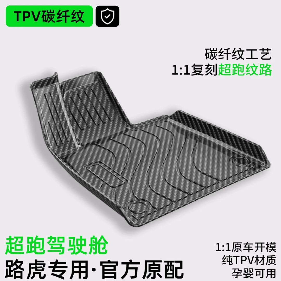 【路虎】碳纤纹脚垫TPV发现5运动揽胜星脉极光L卫士110改装配件25