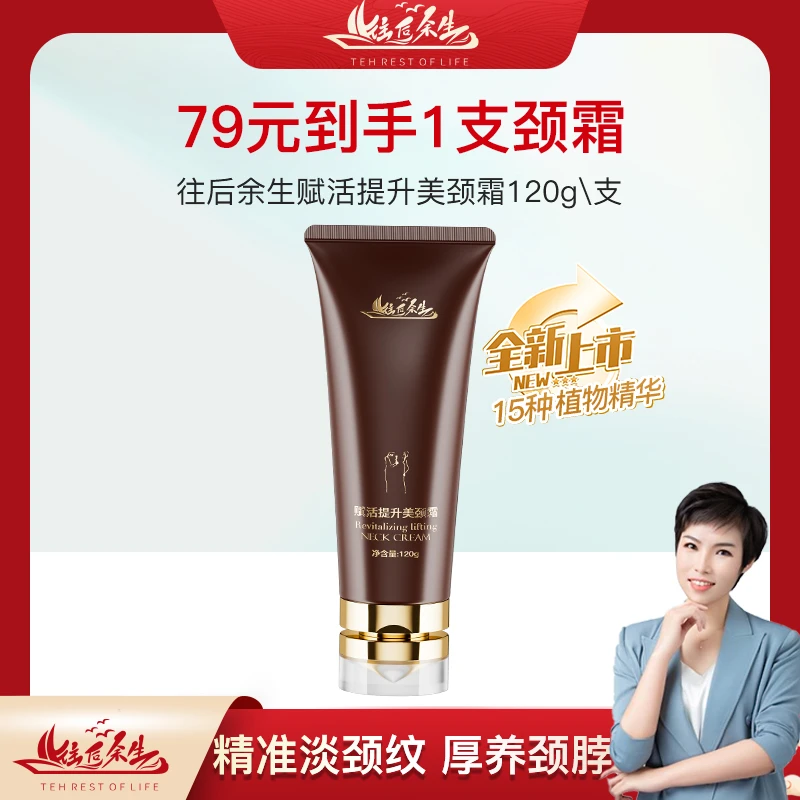 【大静老师专属】往后余生赋活提升美颈霜舒缓保湿补水焕亮