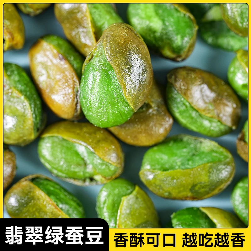 农科院保山绿心蚕豆翡翠绿兰花油炸带壳休闲芥末原味香酥炒货零食