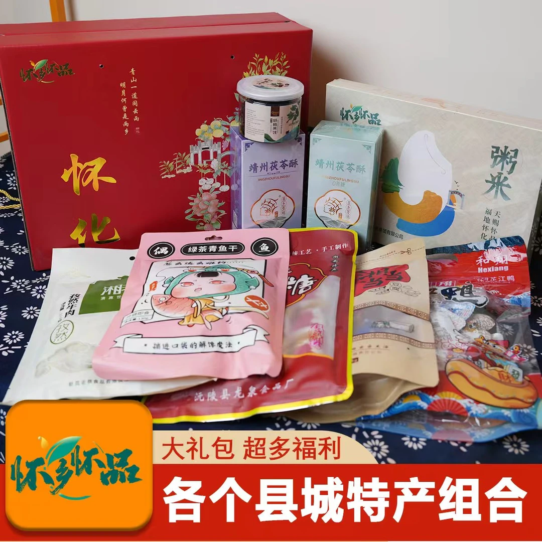湖南怀化特色美食大礼包多品类组合礼盒 送礼自用佳选