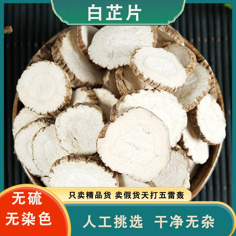营养优质白芷手工新货过筛精选白芷片味浓去腥解腻香料调料片大