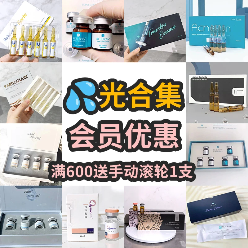 单支精华/水光液/会员优惠价合集 东国基础水光 补水毛孔家用护肤