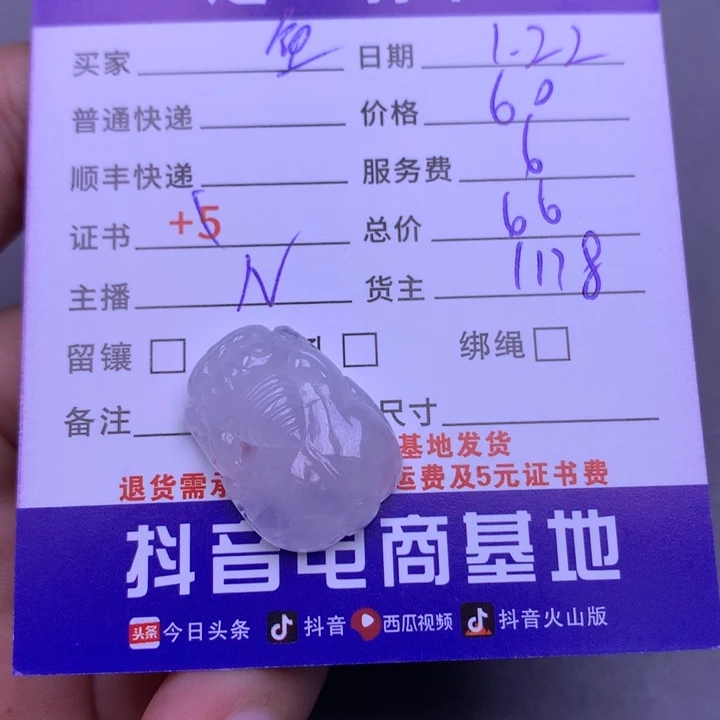 翡翠颈饰未镶嵌鱼*