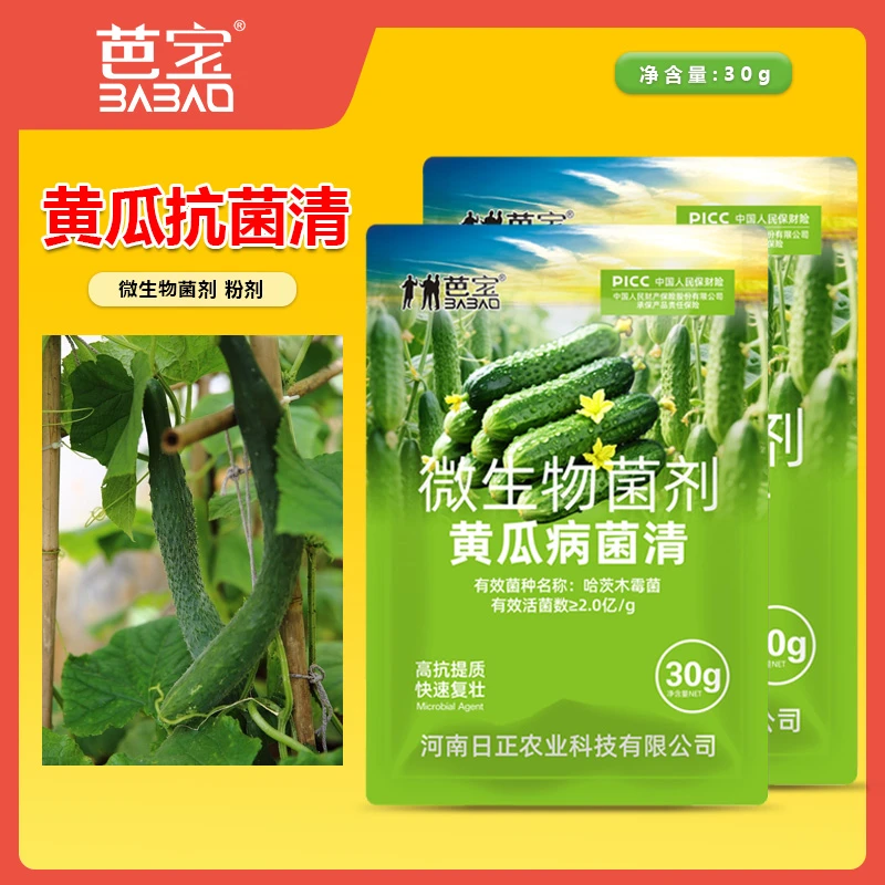 黄瓜病菌清专用微生物菌剂黄瓜番茄辣椒蔬菜保护专用叶面肥料