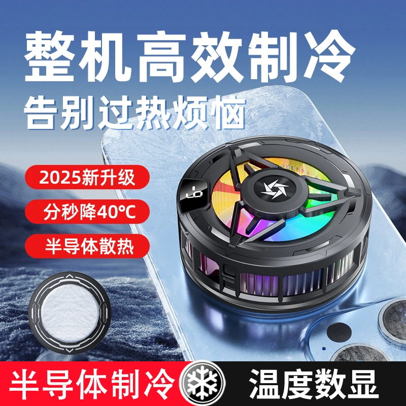 磁吸散热器手机平板通用降温神器半导体制冷散热静音电竞游戏便携