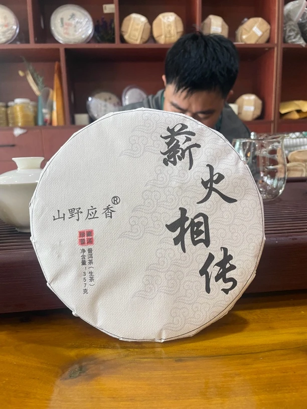 2024年曼兴龙薪火相传古树普洱生茶357g饼