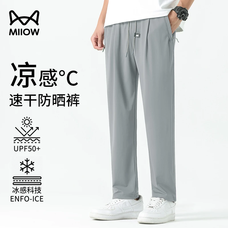 猫人 [冰丝休闲裤] 薄款速干防晒裤男士夏季宽松垂感直筒运动卫裤