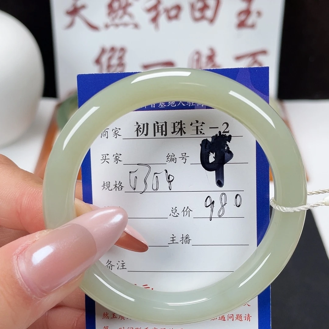 小***乖和田玉未镶嵌手镯