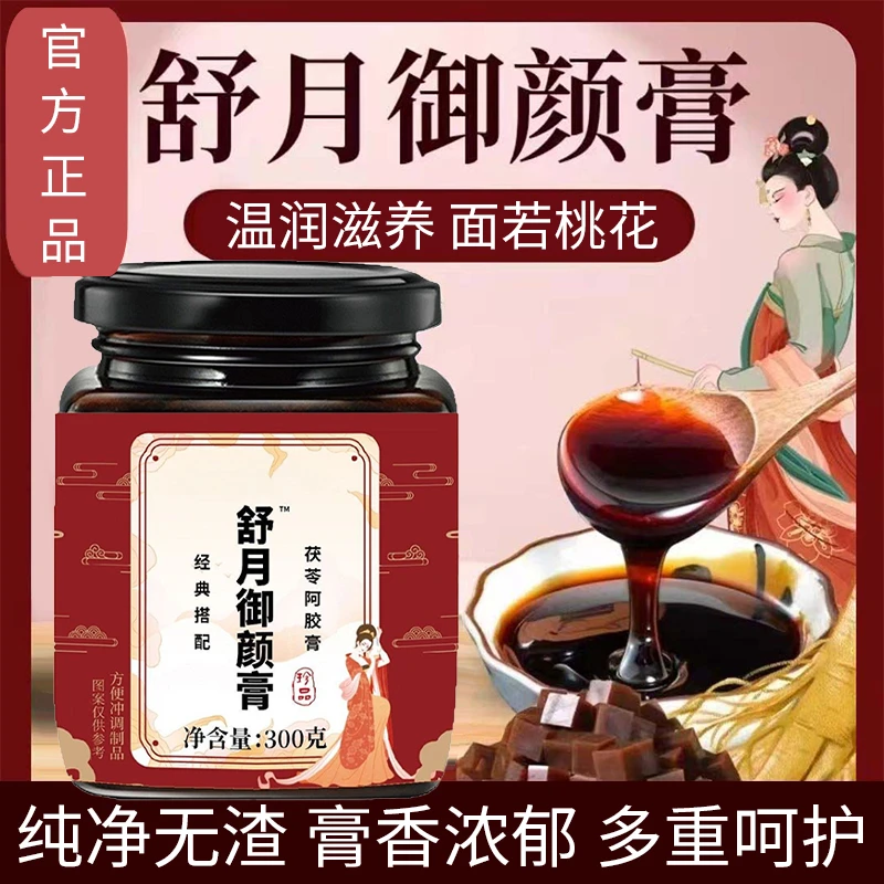 【明星推荐】舒月御颜膏茯苓阿胶气血双补女性滋补面色红润养生膏滋