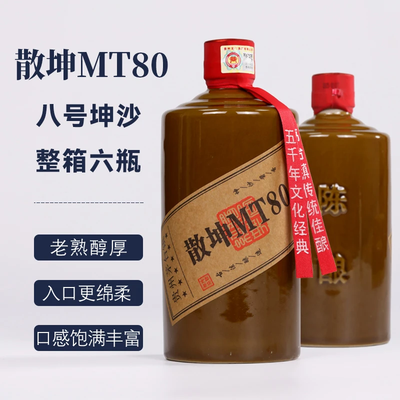 MT/散坤80大唐瀛天下 贵州茅台镇白酒 散坤MT80 53度53度500ml/瓶
