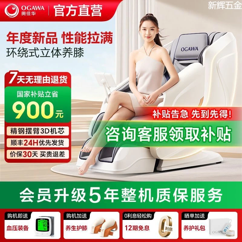 德国进口技术奥佳华按摩椅家用全身豪华舱全自动沙发椅7508+