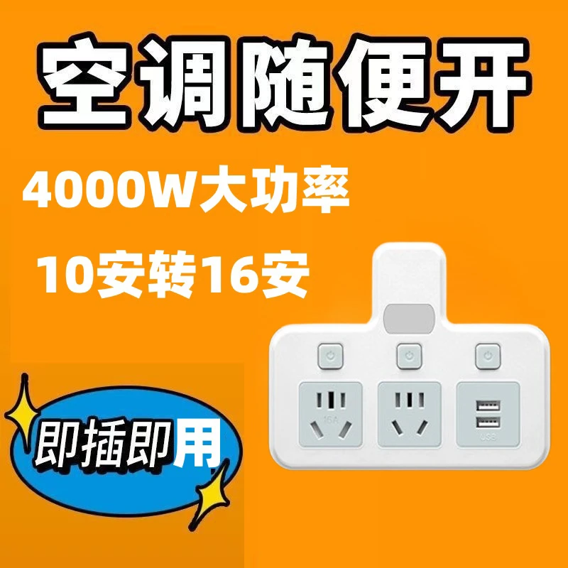 空调大功率适配转换器10安转16安空调厨房电磁炉热水器插转换插座