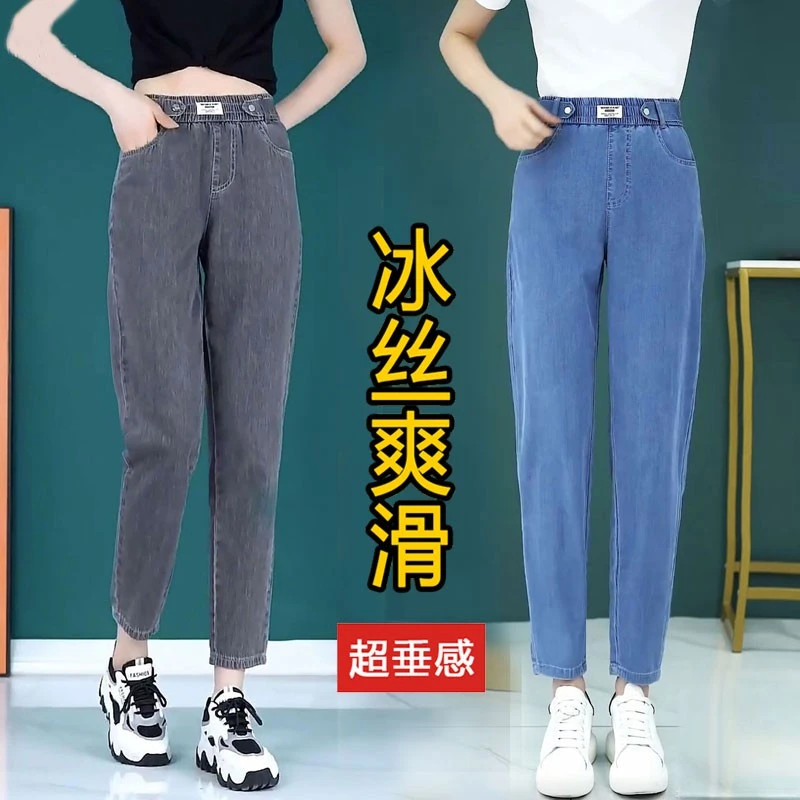 天丝牛仔裤女2025哈伦裤夏季薄款高腰九分裤垂感显瘦弹力爽滑休闲