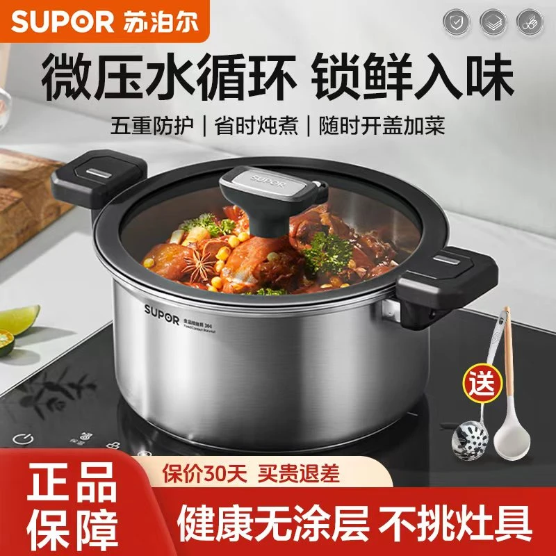 苏泊尔微压锅家用蒸煮一体微压蒸锅304不锈钢加厚大容量双耳汤锅