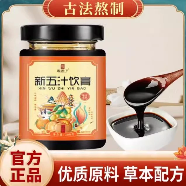 新五汁饮膏化|痰|老式冲泡膏官方正品直售独立包装新五汁饮膏300g
