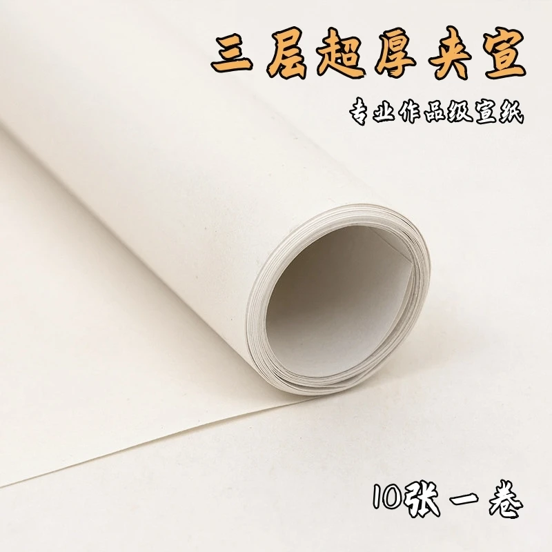 三层加厚生宣纸丨90克 140x70厘米共十张 四尺整张作品级老师同款