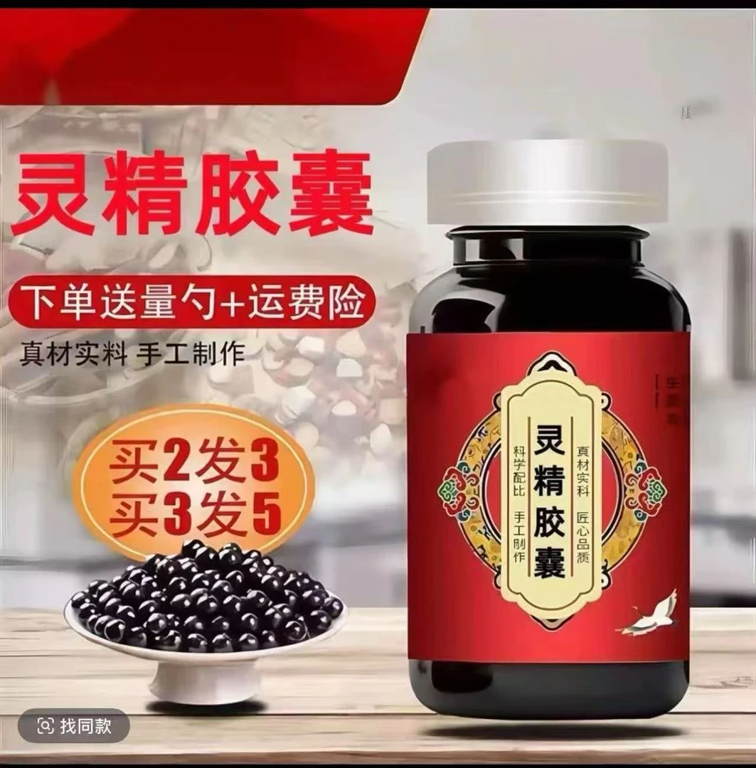 北京同仁堂正品精选 灵精胶囊北京同仁原材料匠心品质古法工艺