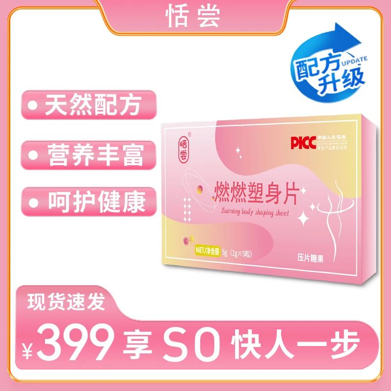 恬尝最新加强版草本植物独立包装