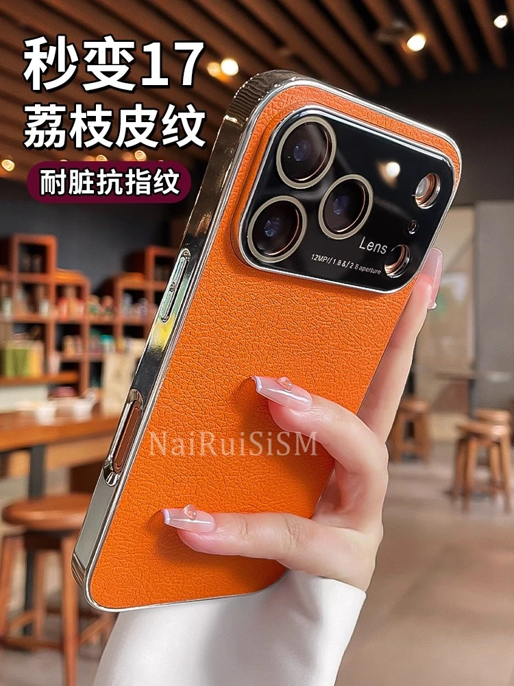 秒变17适用苹果17promax手机壳16pro新款镜头膜15promax素皮纹16