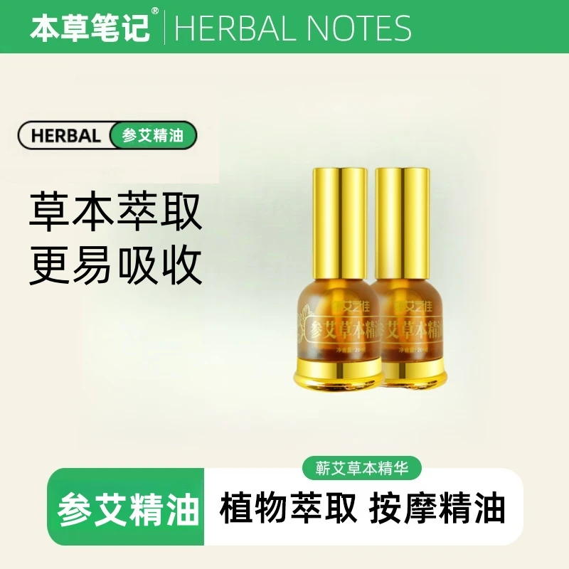 QRT人参艾草精油按摩精油身体推拿开背艾草精油按摩油