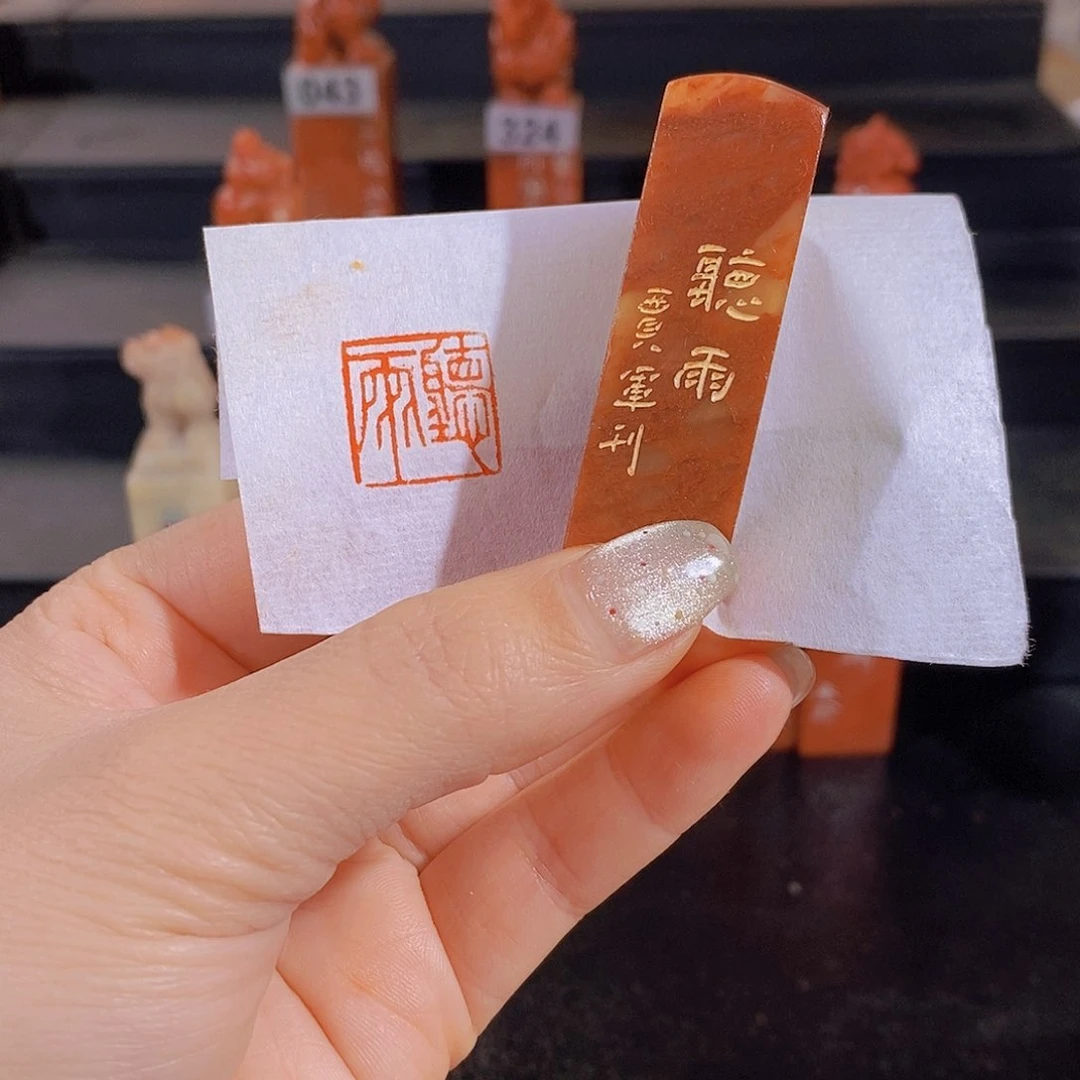 昌化石印石           0014