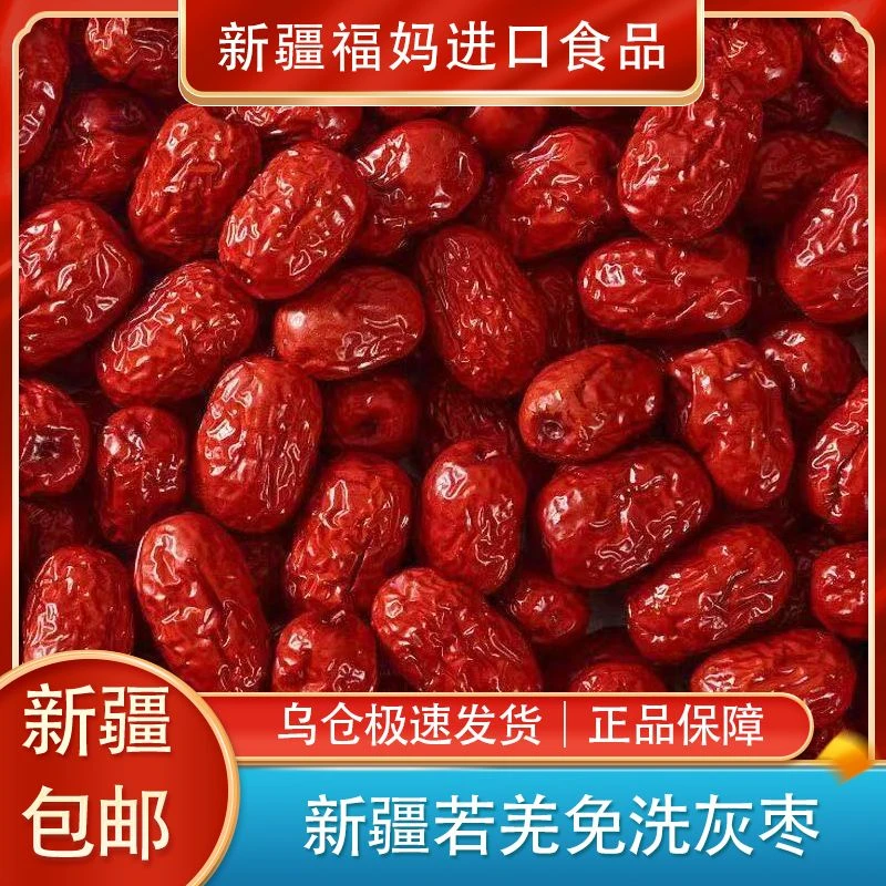 【新疆包邮】新疆特产若羌灰枣免洗煲汤煮粥泡酒茶零食红枣新货