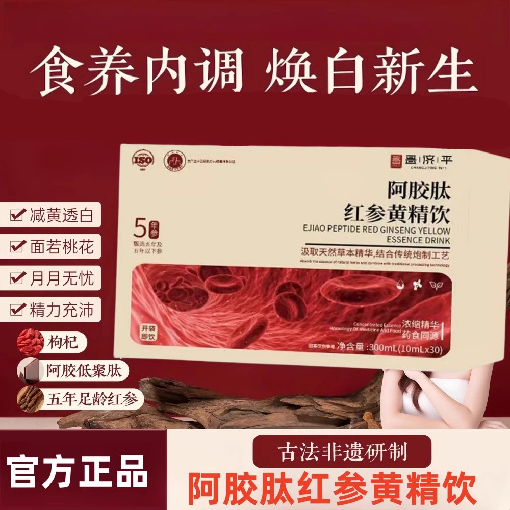 嘉膳红参黄精饮嘉膳黄精内调男女改善暗沉蜡黄提亮正品