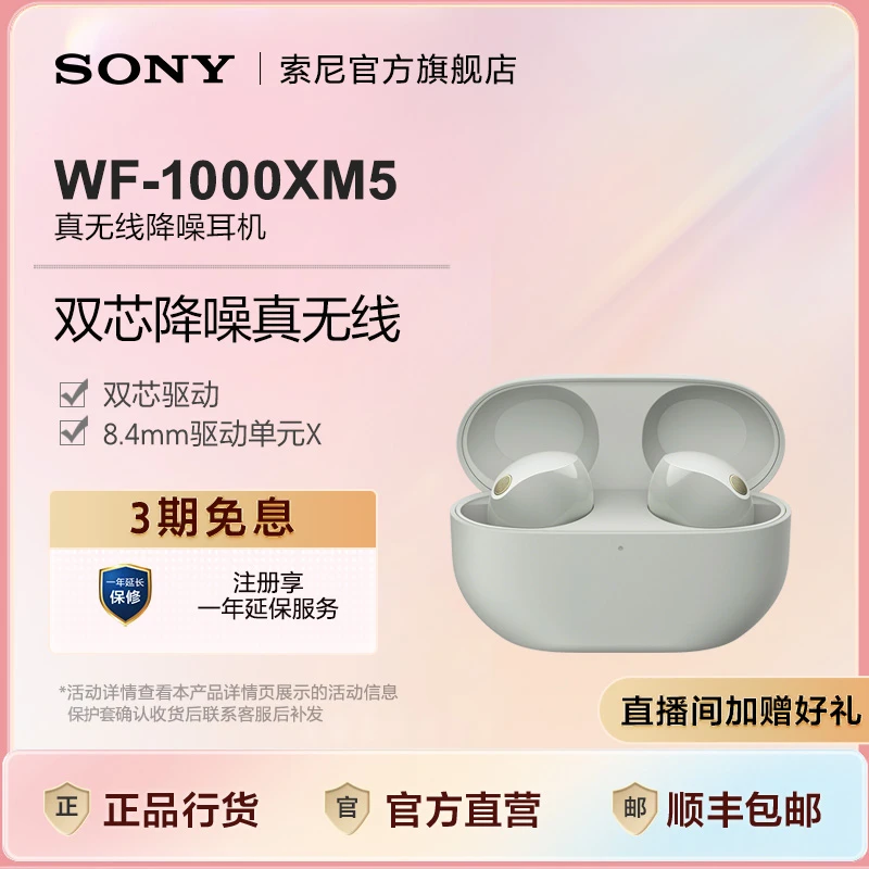 Sony/索尼国补专享 WF-1000XM5双芯降噪旗舰真无线降噪豆毕业礼赠